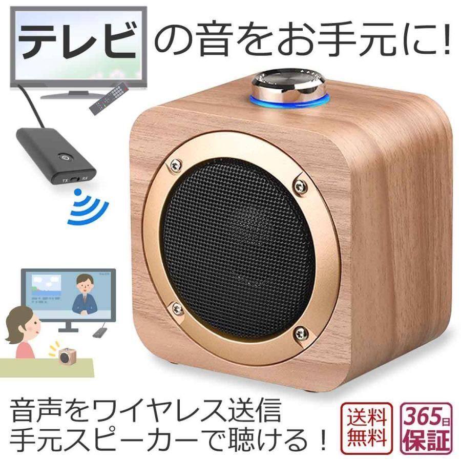 手元スピーカー テレビ音声 Bluetooth トランスミッター セット