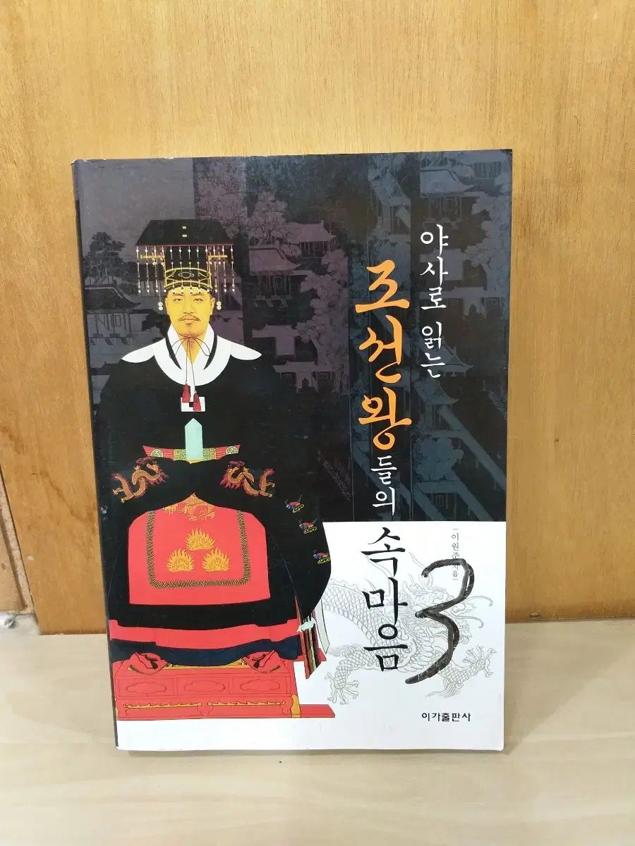 ヤサロが読んだ朝鮮王の内面の気持ち