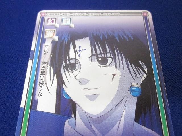 HUNTER×HUNTER ハイパーバトル クロロ C146 HUNTER×HUNTER ハイパーバトル C146 クロロ ウソと真実 - メルカリ
