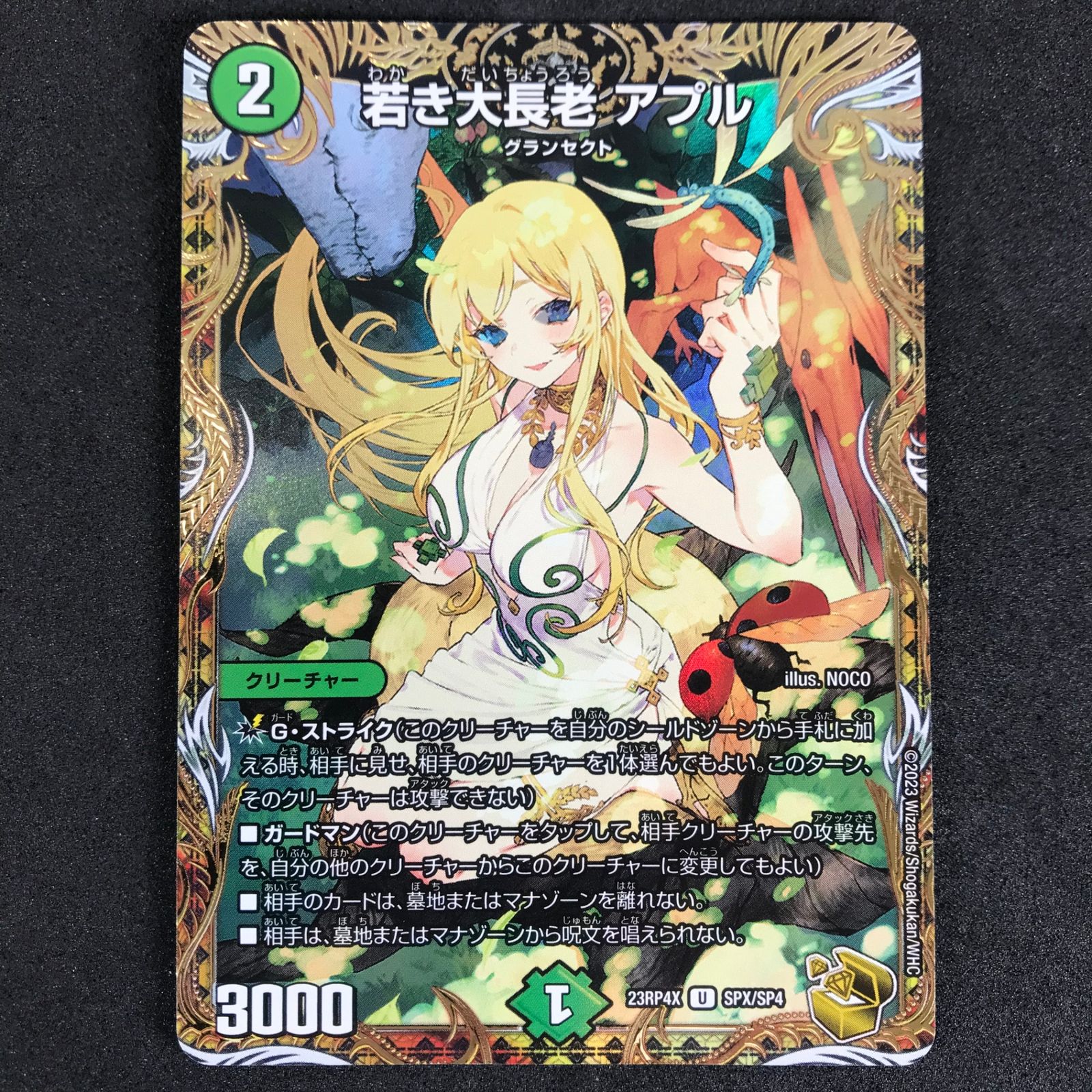 若き大長老 アプル【金トレジャー】DM23-RP4X/SPX/SR Amazon.co.jp: デュエマ デュエマ 若き大長老 アプル 金