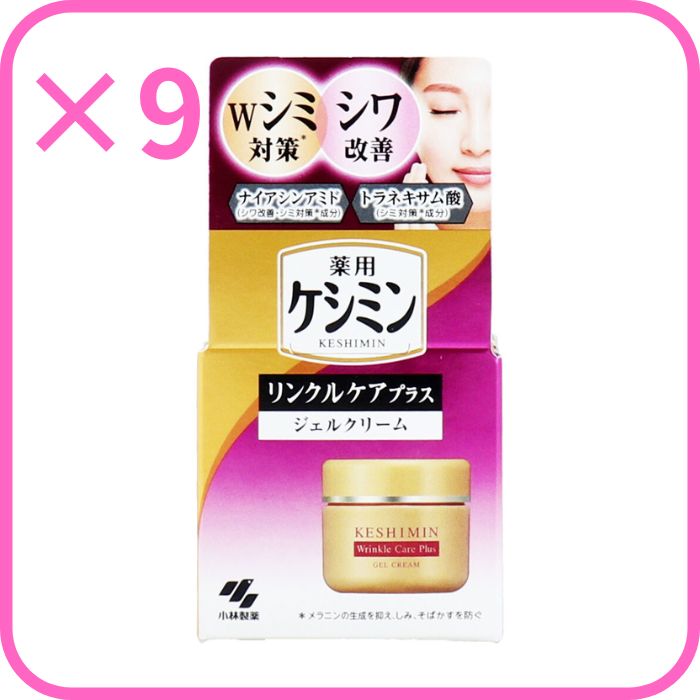 薬用ケシミン リンクルケアプラス ジェルクリーム 50g 9個セット まとめ売り