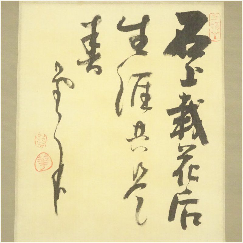 掛け軸 建長寺管長 菅原雲華 作 富士 画讃『 神品之精華 』茶掛 掛軸 美品 掛け軸 建長寺管長 菅原雲華 作 富士 画讃『 神品之精華 』茶掛