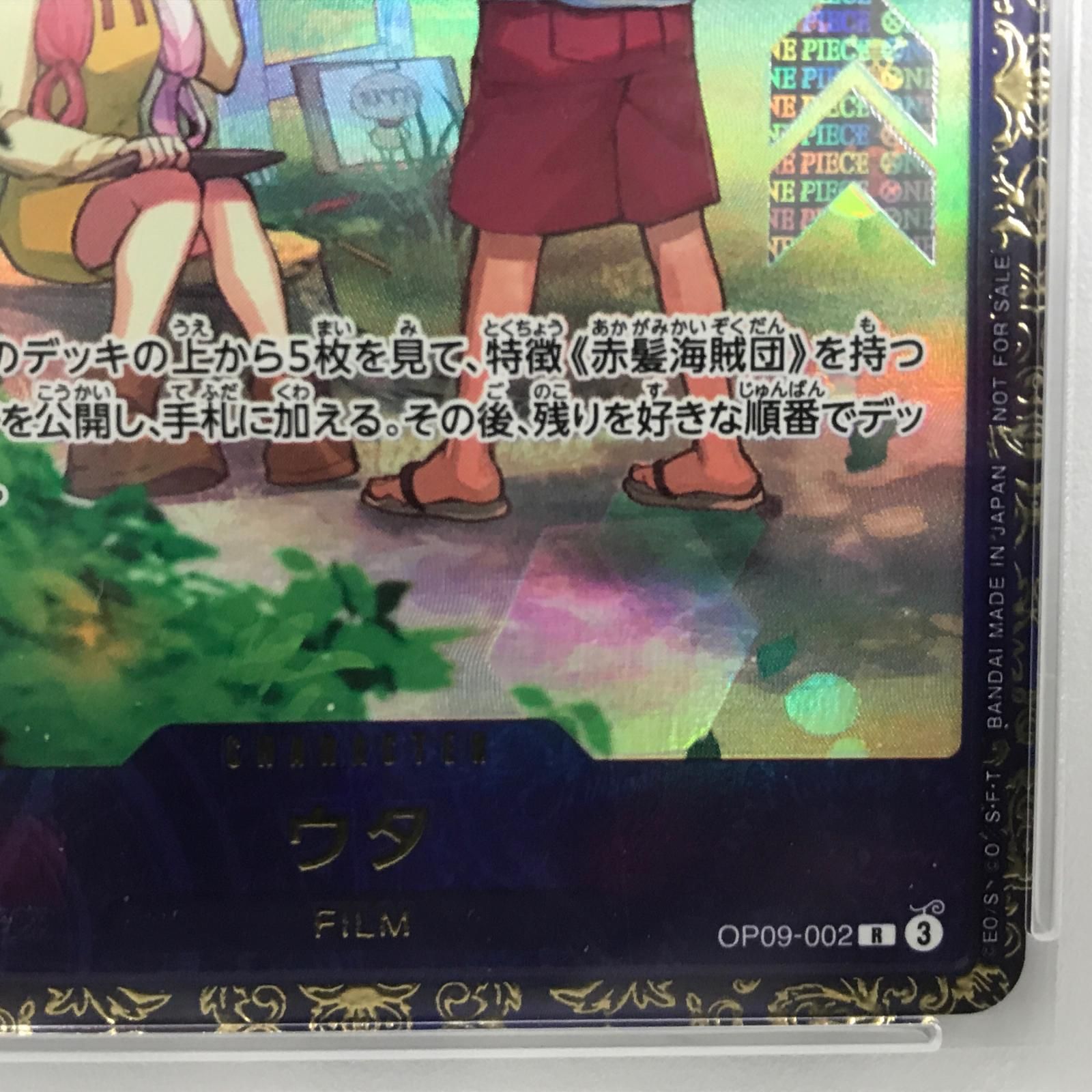 【加古川店】 中古 トレーディングカード ONE PIECEカード ワンピースカード ウタ フラッグシップ OP09-002 R PSA10 【63】 楽天市場】ONE PIECEカードゲーム OP09-002 ウタ R【フラッグ