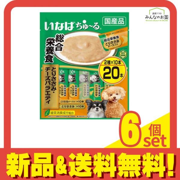 いなば ちゅ〜る ちゅーる 犬用 総合栄養食 とりささみ チーズバラエティ 14g× 20本入 6個セット