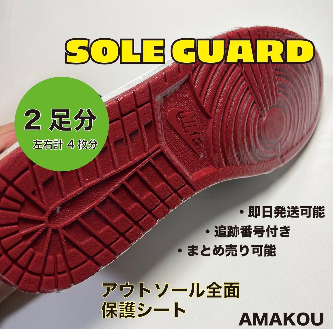 Sole Sheet シューガード Shoe guards 靴紐 シューレース - スニーカー