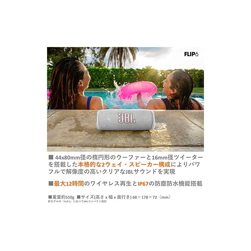 新品未開封品】国内正規品JBL FLIP6 ホワイト JBLFLIP6WHT 新着 新品未開封品】国内正規品JBL FLIP6 ホワイト JBLFLIP6WHT 新着