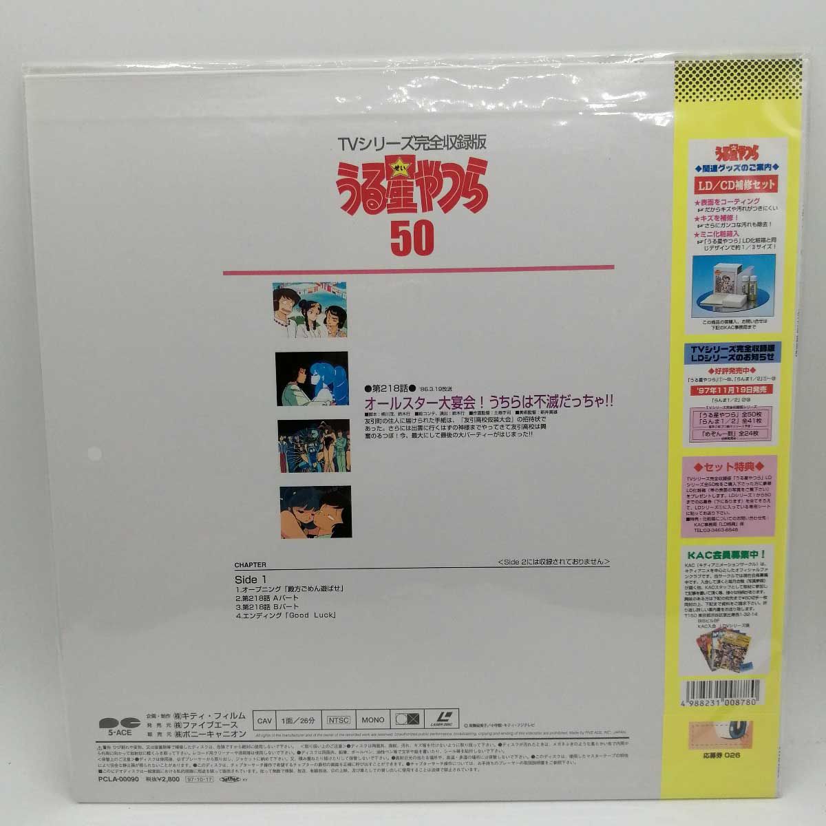 LD うる星やつらTVシリーズ完全収録版（ジャンク）1～50 Amazon.co.jp: うる星やつら TVシリーズ完全収録版 [レンタル