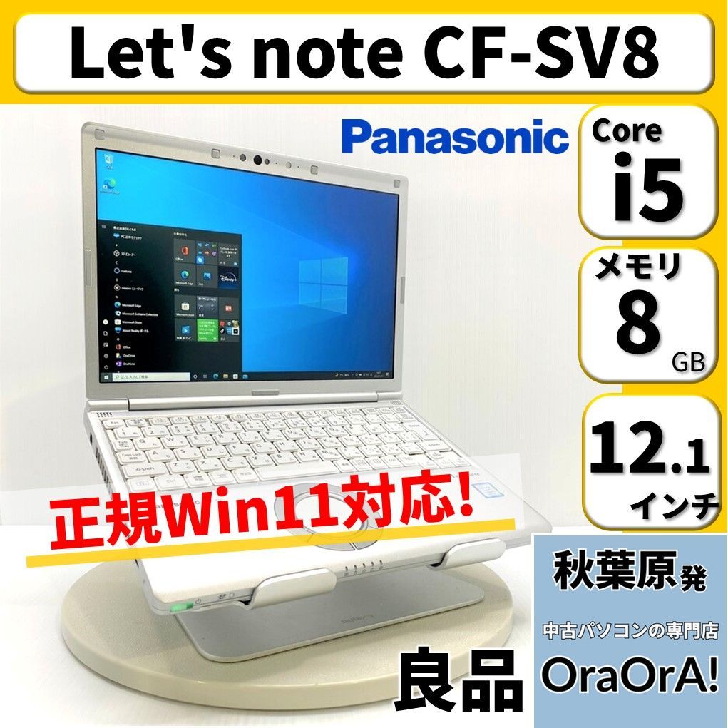 パナソニック Let's Note CF-SV8 i5 Windows11 良品 www