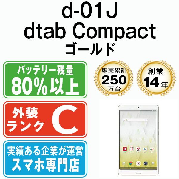 d-01J dtab Compact Gold SIMフリー 本体 ドコモ タブレット ファーウェイ  【送料無料】 d01jgd6mtm