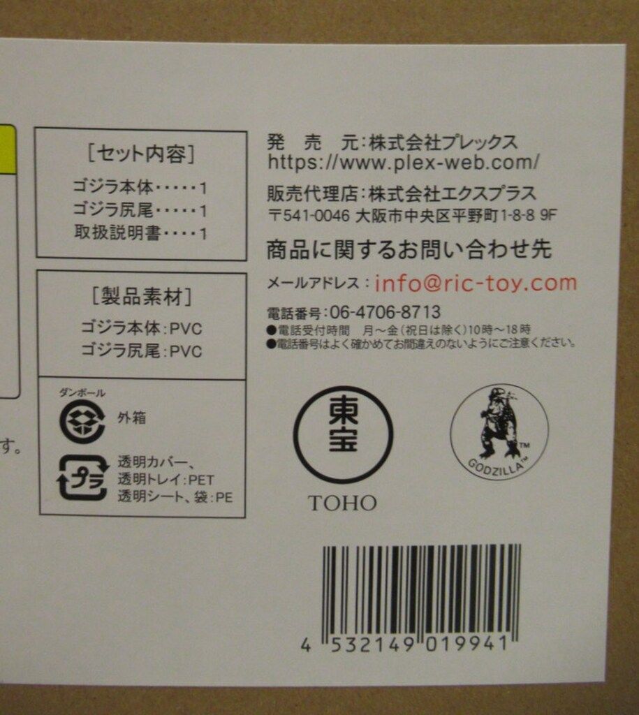 東宝30cmシリーズ