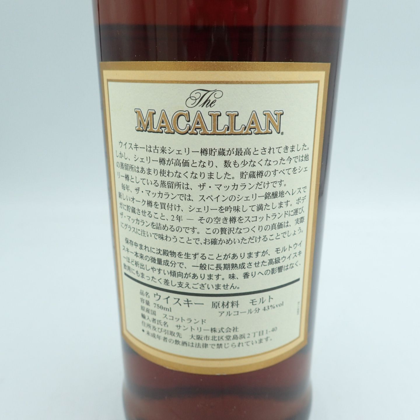 マッカラン12年 特級表記 旧ボトル マチュアード イン シェリーウッド