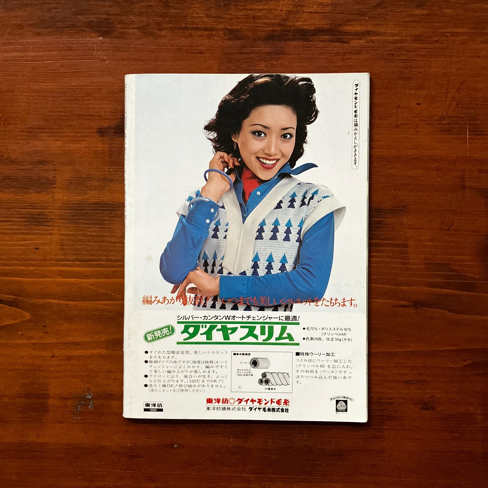 女性ルーム 1976年8月号 昭和レトロ/編物/雑誌/手芸本/洋裁/古書