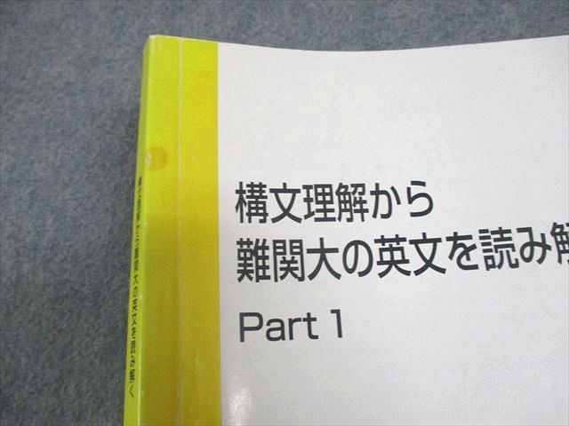 WC11-079 東進ハイスクール 英語 構文理解から難関大の英文を読み解く Part1/2 テキスト通年セット 2013 計2冊 太庸吉 25S0D