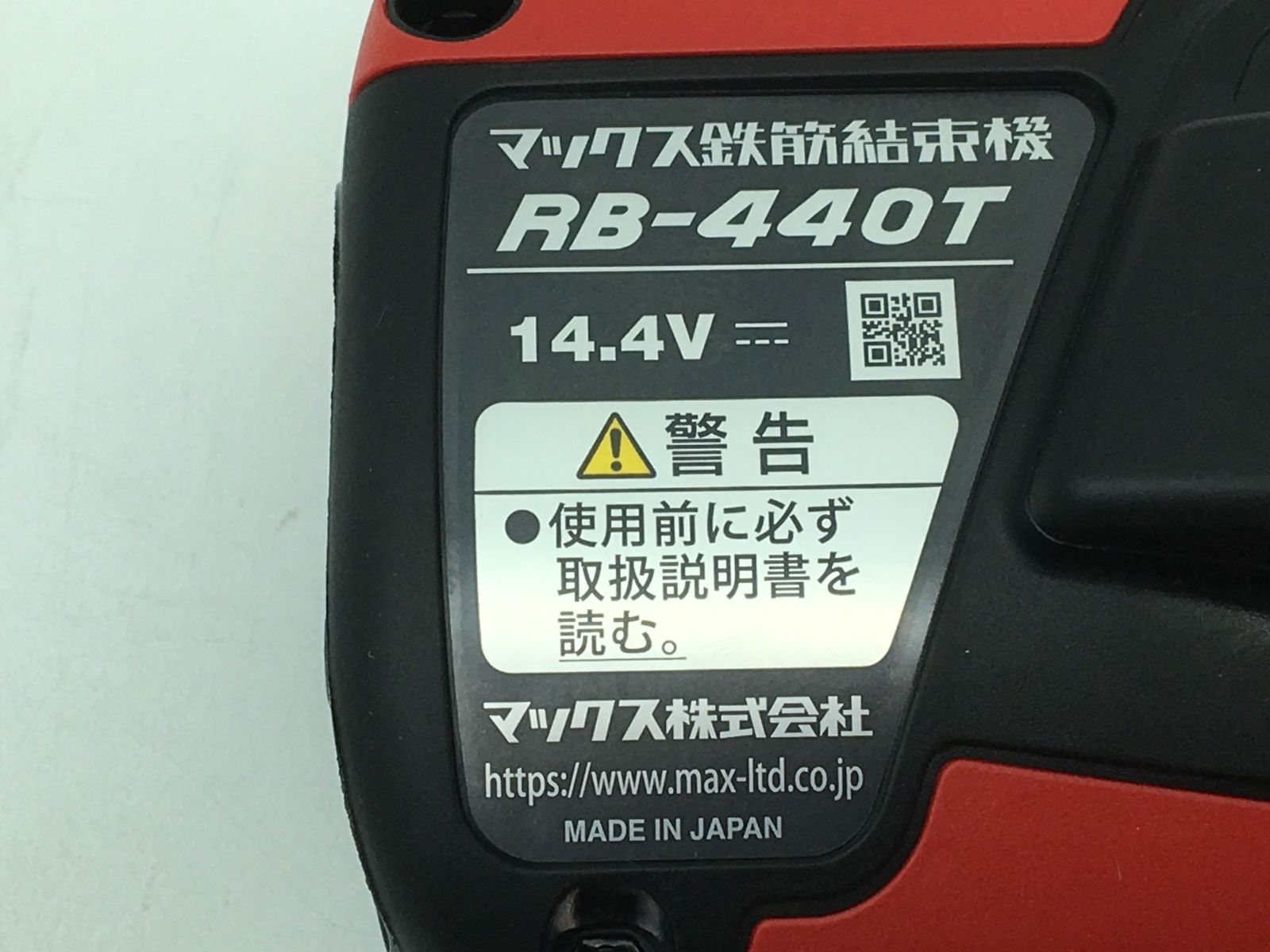 領収書発行可】☆MAX/マックス 14.4v鉄筋結束機 RB-440T-B2C/1450A 