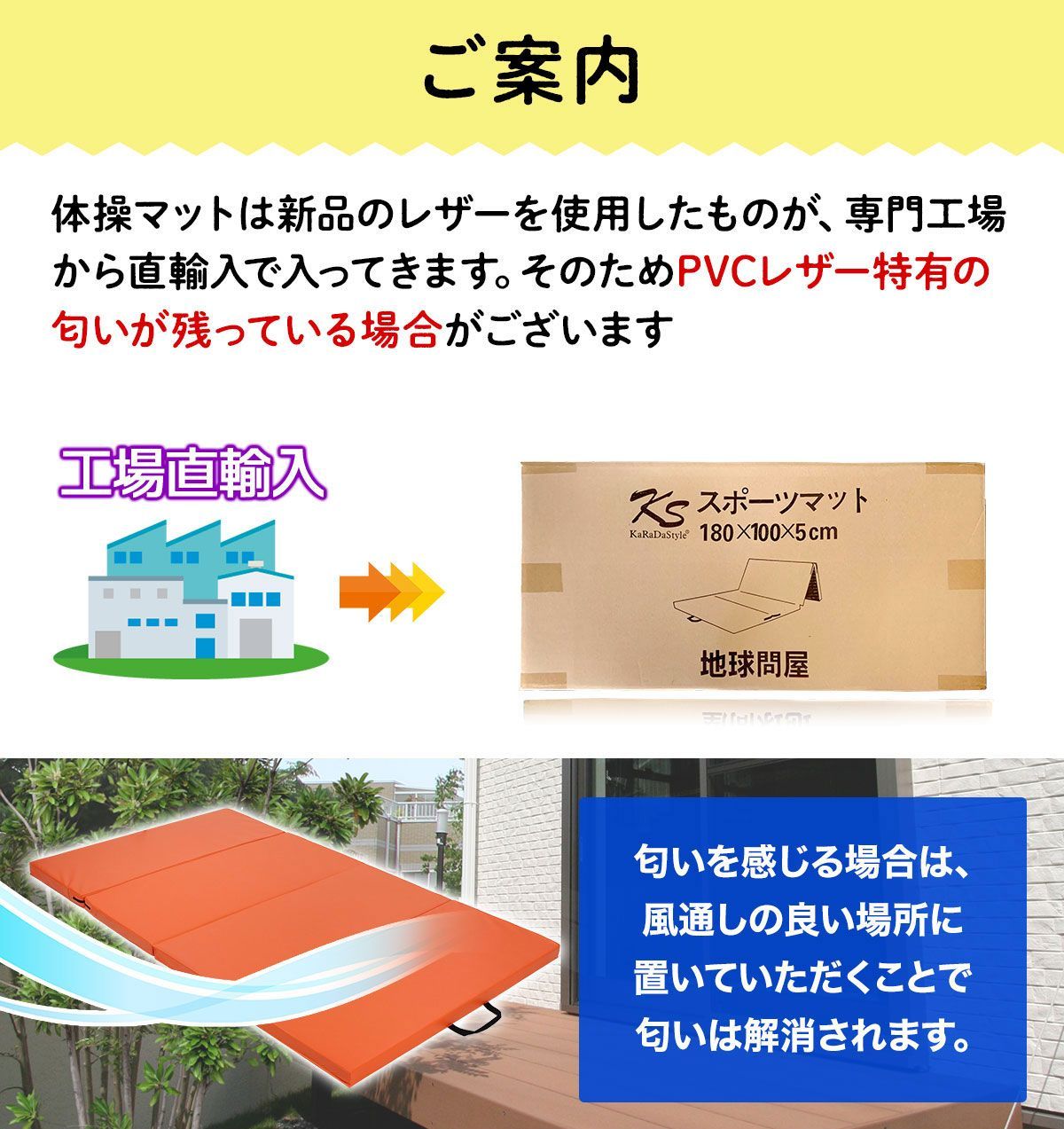 ストレッチマット