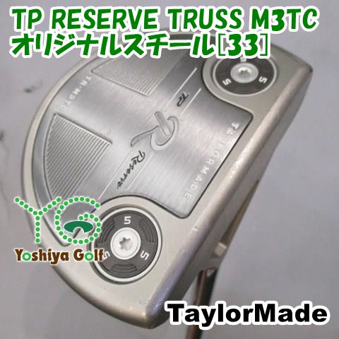パター テーラーメイド TP RESERVE TRUSS M3TC オリジナルスチール 33 3 136559