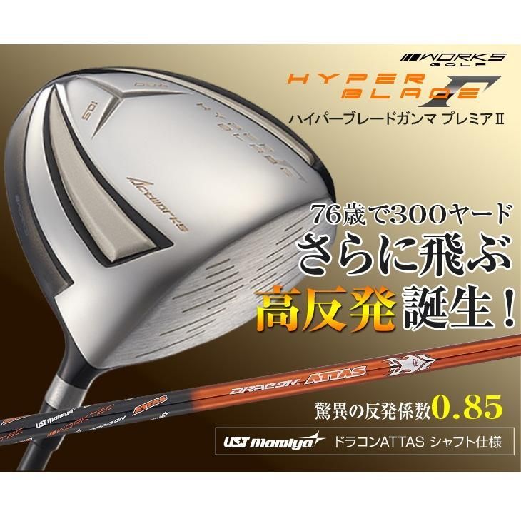 WORKS Golf - 新品 一番飛んだ！ハイパーブレード ガンマ ドラコンATTAS 仕様 新品】WORKS GOLF 高反発 ハイパーブレード ガンマ高反発モデル