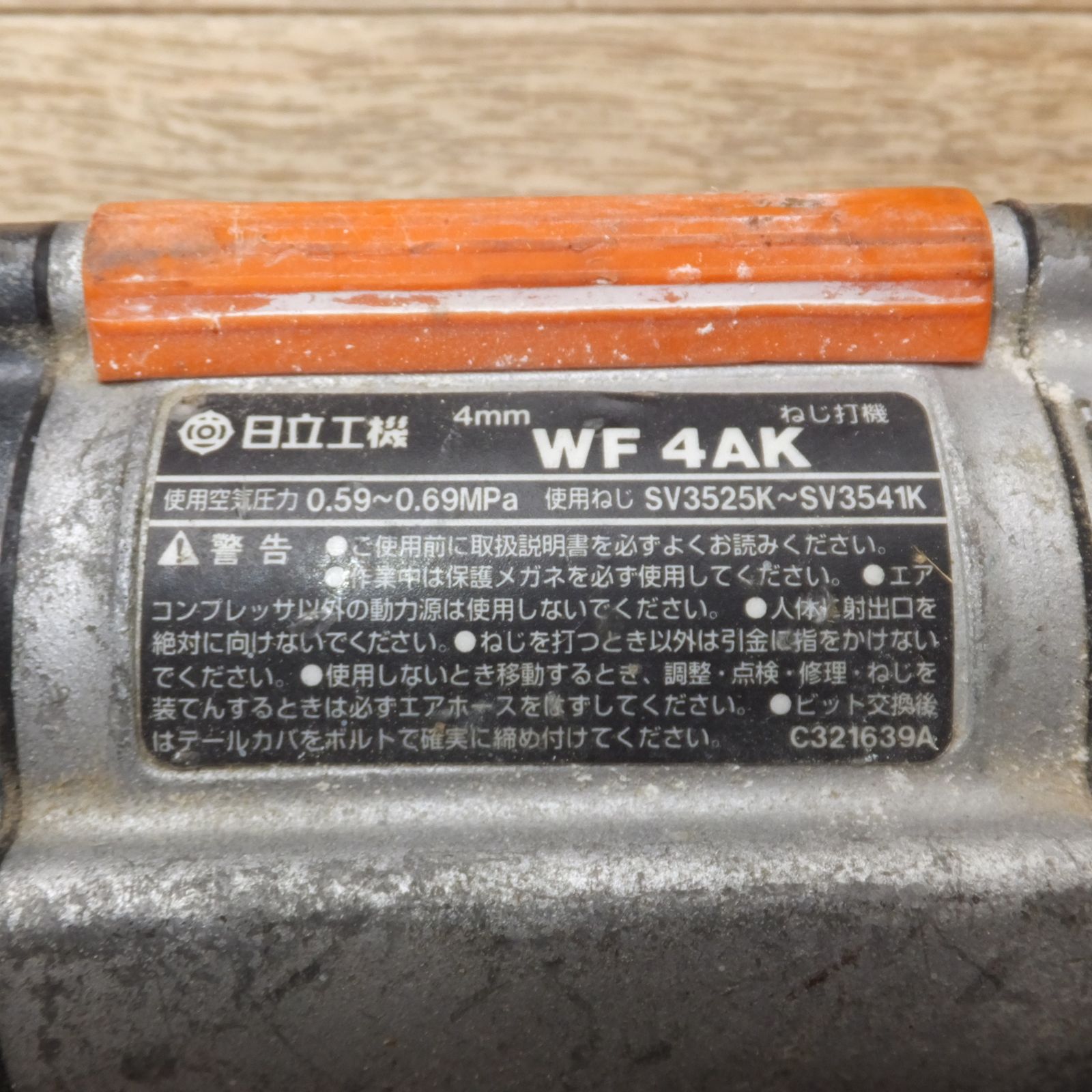日立 ねじ打機