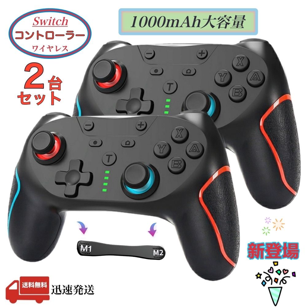 Switch コントローラー 無線 背面ボタン付き 任天堂 Nintendo 用 スイッチ プロコン マクロ機能 1000mAh大容量  Bluetooth接続 自動連射機能 6軸ジャイロセンサー搭載 3階段TURBO速度 HD振動 本体スリープ解除 2個セット - メルカリ