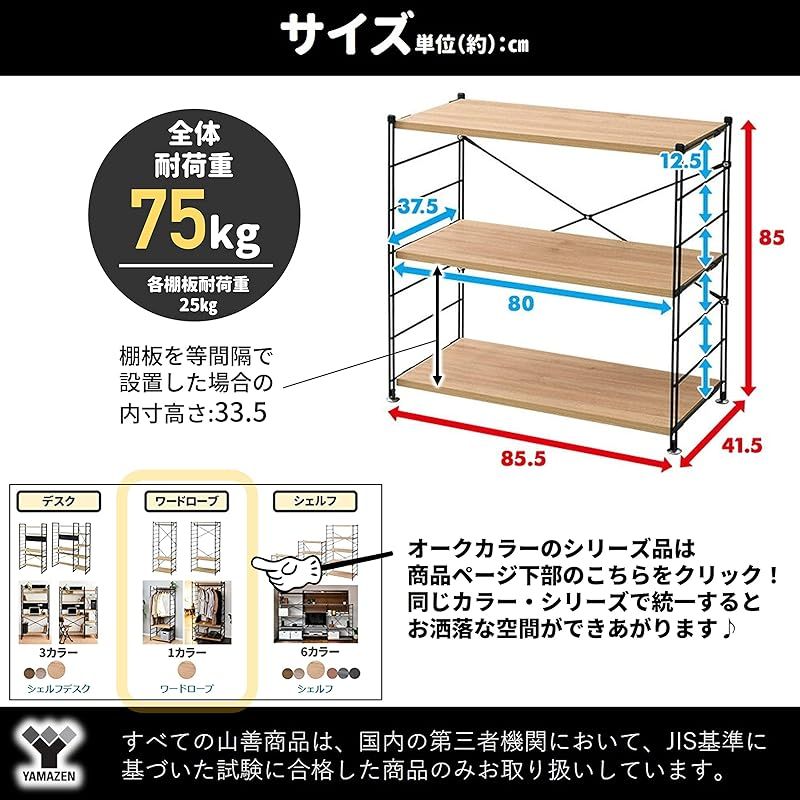 山善 ラック オープンシェルフ 幅85.5×奥行41.5×高さ162cm 5段 連結