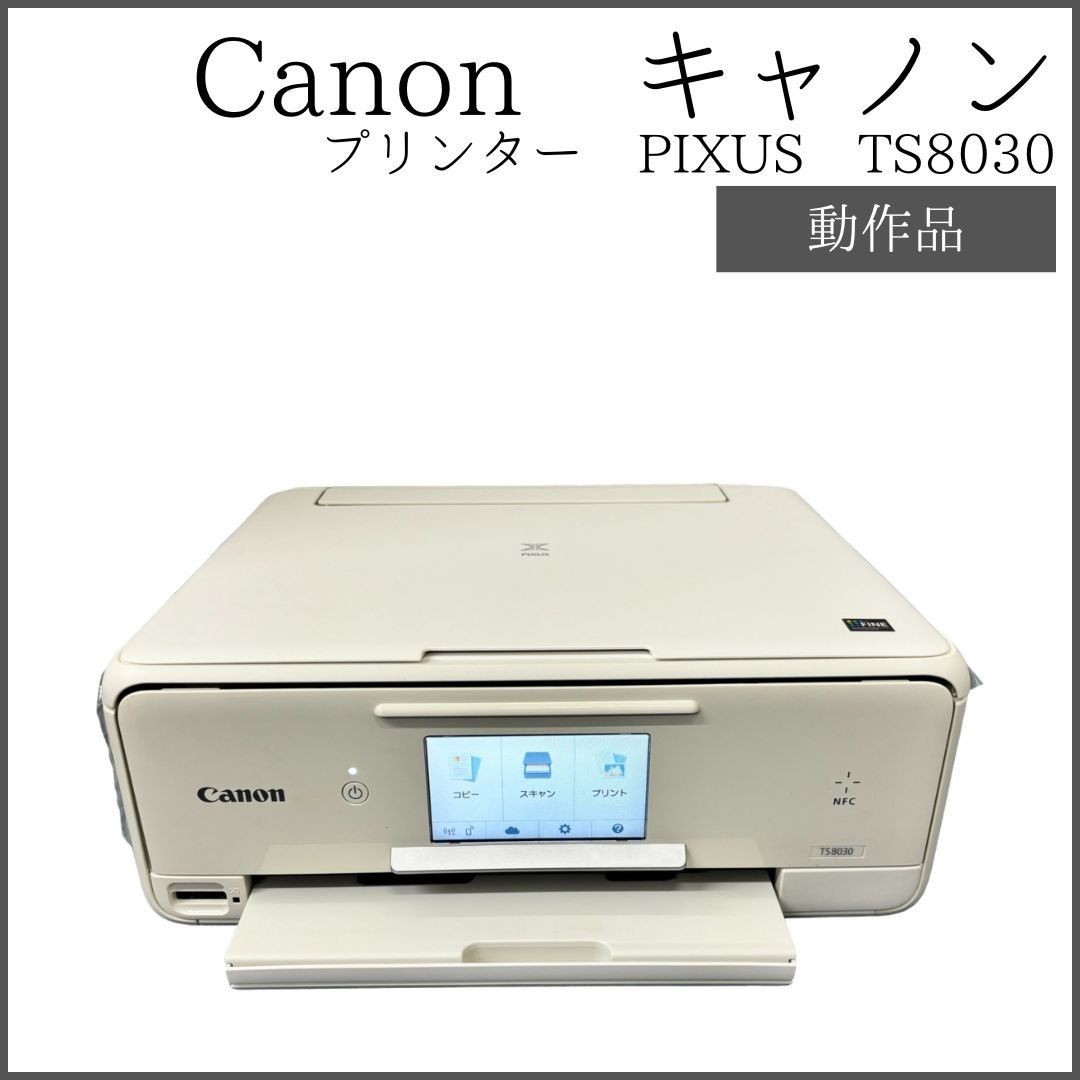 Canon インクジェットプリンター PIXUS TS8030 キャノン 白 ホワイト 【動作確認済み】 - メルカリ