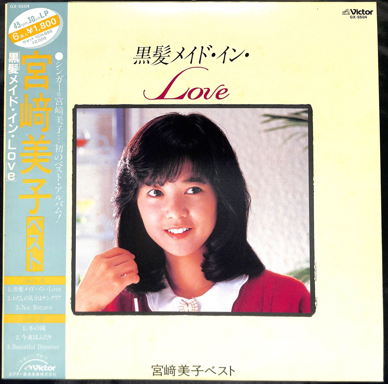 帯付きLP】宮崎美子 黒髪メイド・イン・love GX-5504 - メルカリ