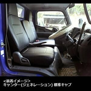 Azur アズール シートカバー 三菱ふそう キャンター ジェネレーション AZ12R01