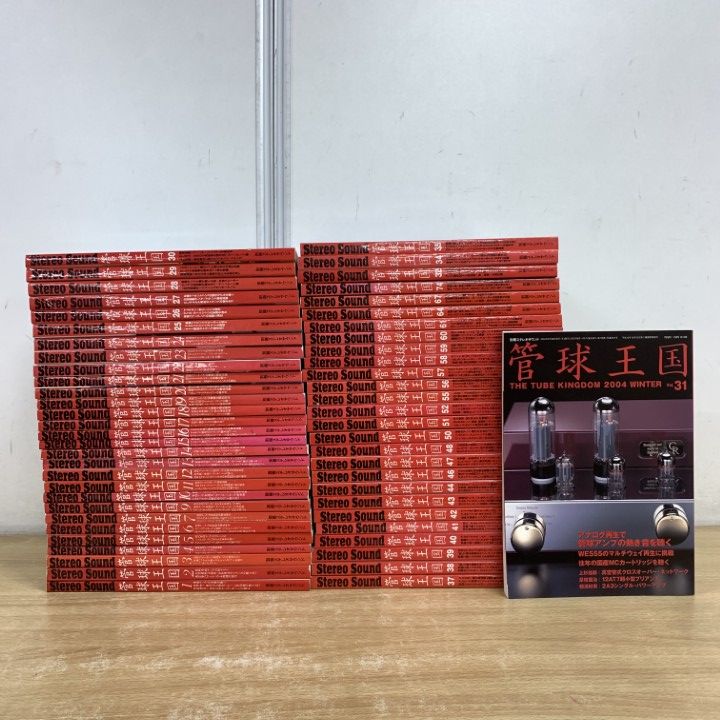02 1点限り! 管球王国No.1～74 まとめ売り約55冊大量セット|ステレオサウンド社|別冊ステレオサウンド|オーディオ雑誌|Stereo Sound|B