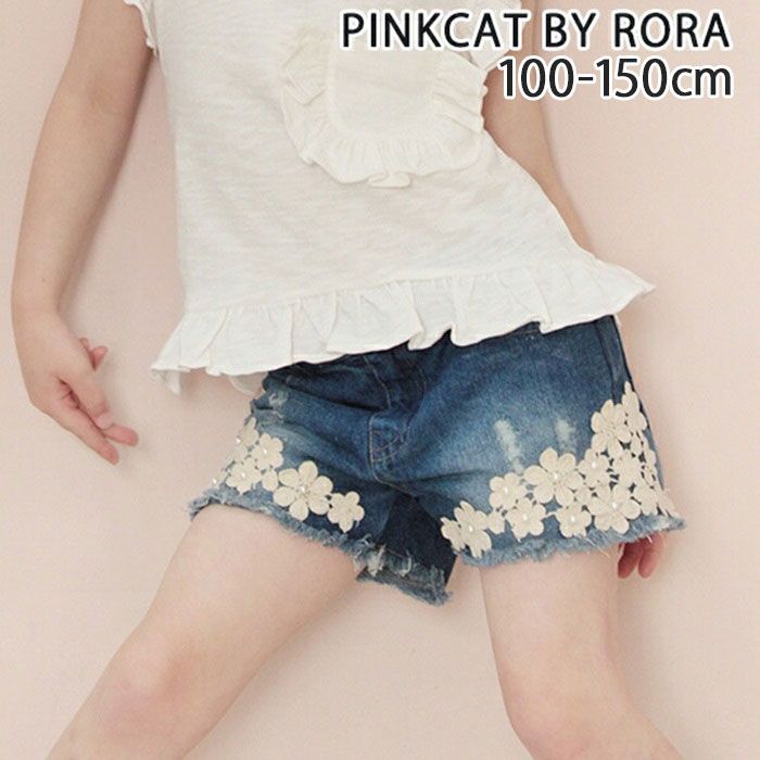 ワンウォッシュ レイデニムショートパンツ ショートパンツ キッズ 女の子 デニムパンツ 10002752 デニムショートパンツ ハーフパンツ デニム パンツ 短パン お花 パール オシャレ おしゃれ かわいい ナチュラル ガーリー ボトムス
