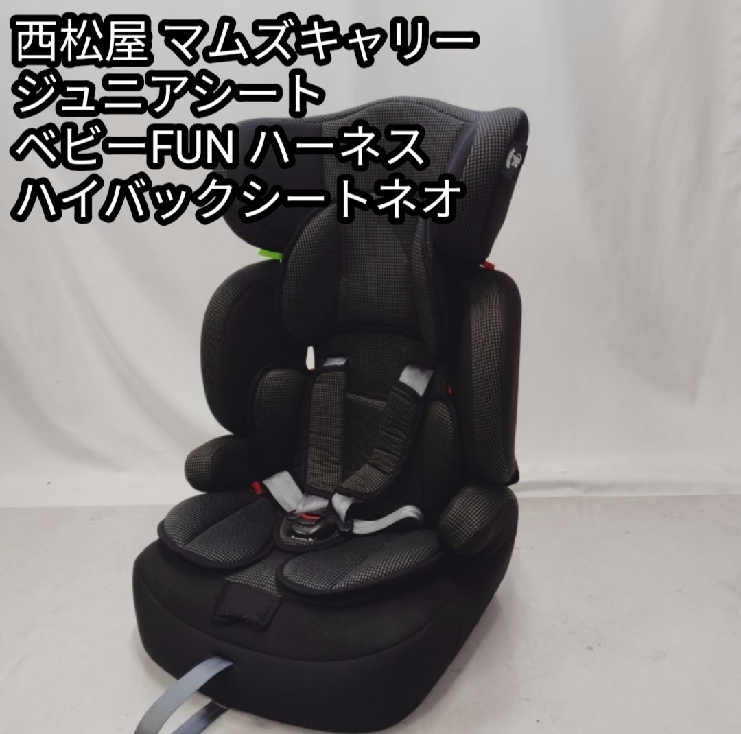 マムズキャリー ジュニアシート ベビーFUN ハーネス ハイバックシート 