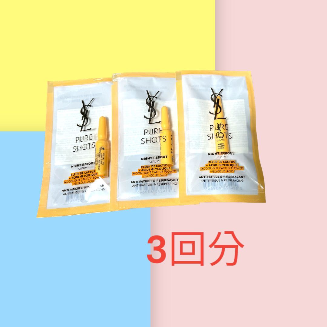 イヴサンローラン ピュアショットナイトセラム3本セット ピュア