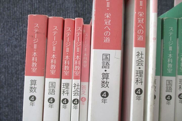 UT26-045 日能研 4年 本科教室/栄冠への道/計算と漢字等 国語/算数