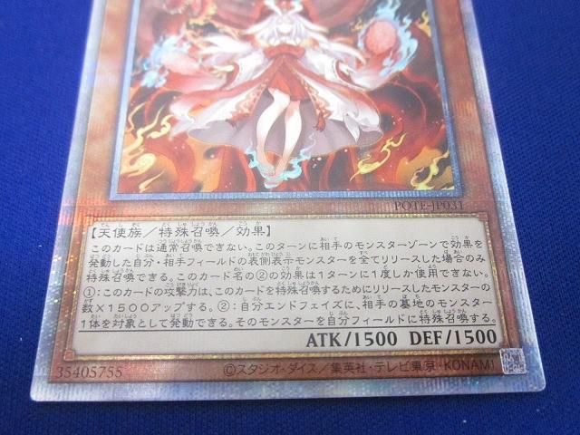 トレカ 遊戯王 POTE-JP031 倶利伽羅天童 プリズマティック