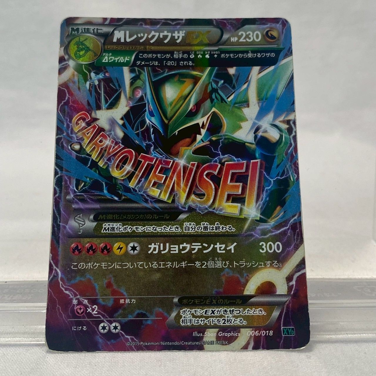 美品】Mレックウザ EX 006/018