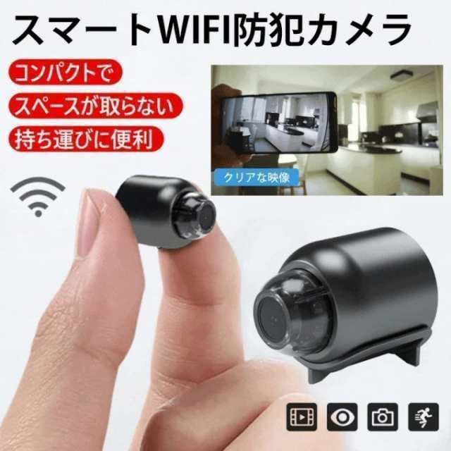 防犯カメラ 遠隔 機能付きスマート Wifi 防犯カメラ カメラ WiFi MINI 小型 配線が必要 高画質 広角リアルタイム遠隔 高画質