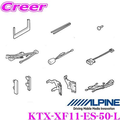 5営業日で発送 ALPINE アルパイン ALPINE アルパイン カーナビ取付キット XF11シリーズ向け エスティマ 2016.6-2020.3 KTX-XF11-ES-50-L