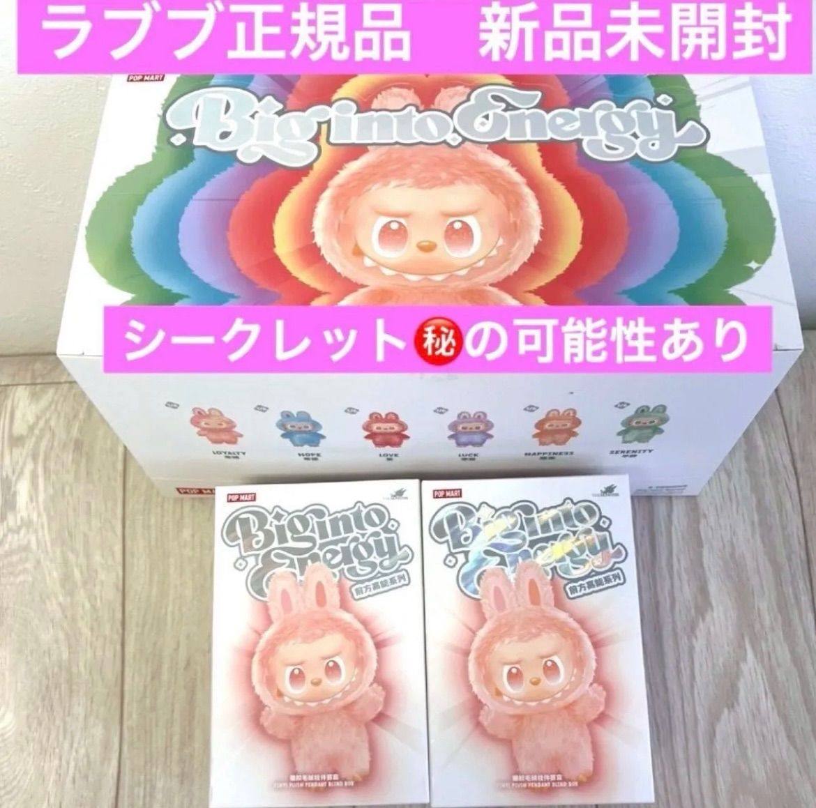 正規品・未開封】ラブブ Labubu Big into Energy 2ピース ポップマート