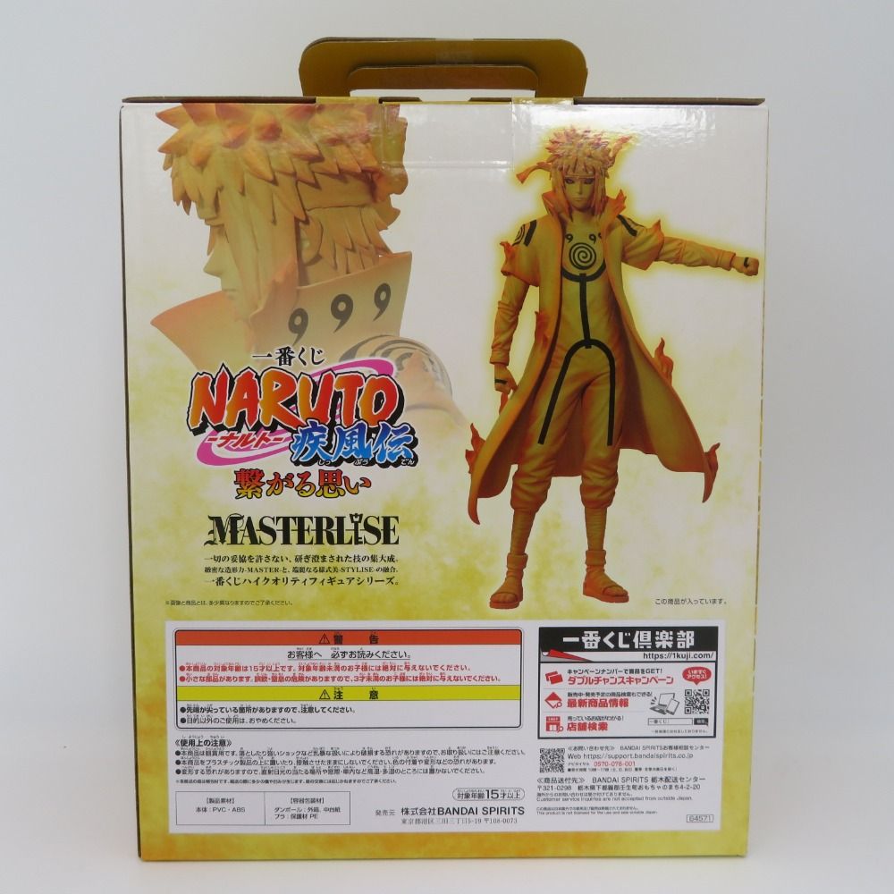 一番くじ NARUTO-ナルト- 疾風伝 繋がる思い C賞 波風ミナト(九喇嘛