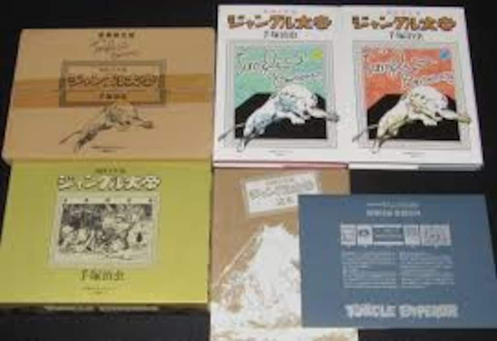 小学館発行▪️漫画少年版 ジャングル大帝 豪華限定版▪️手塚治虫