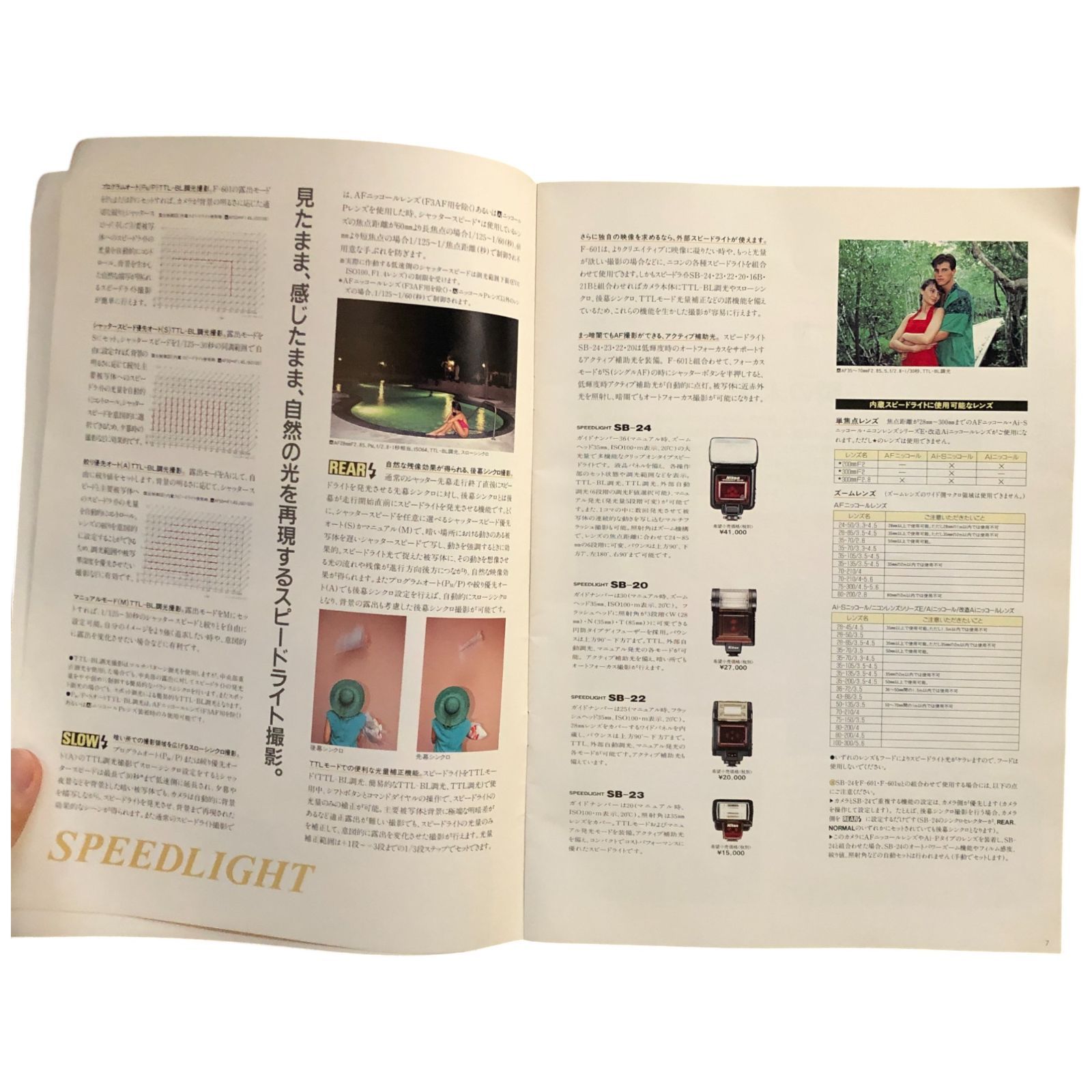 Nikon F-601 新製品カタログ 1990年 23ページ ニコン ☆ニコンカメラ