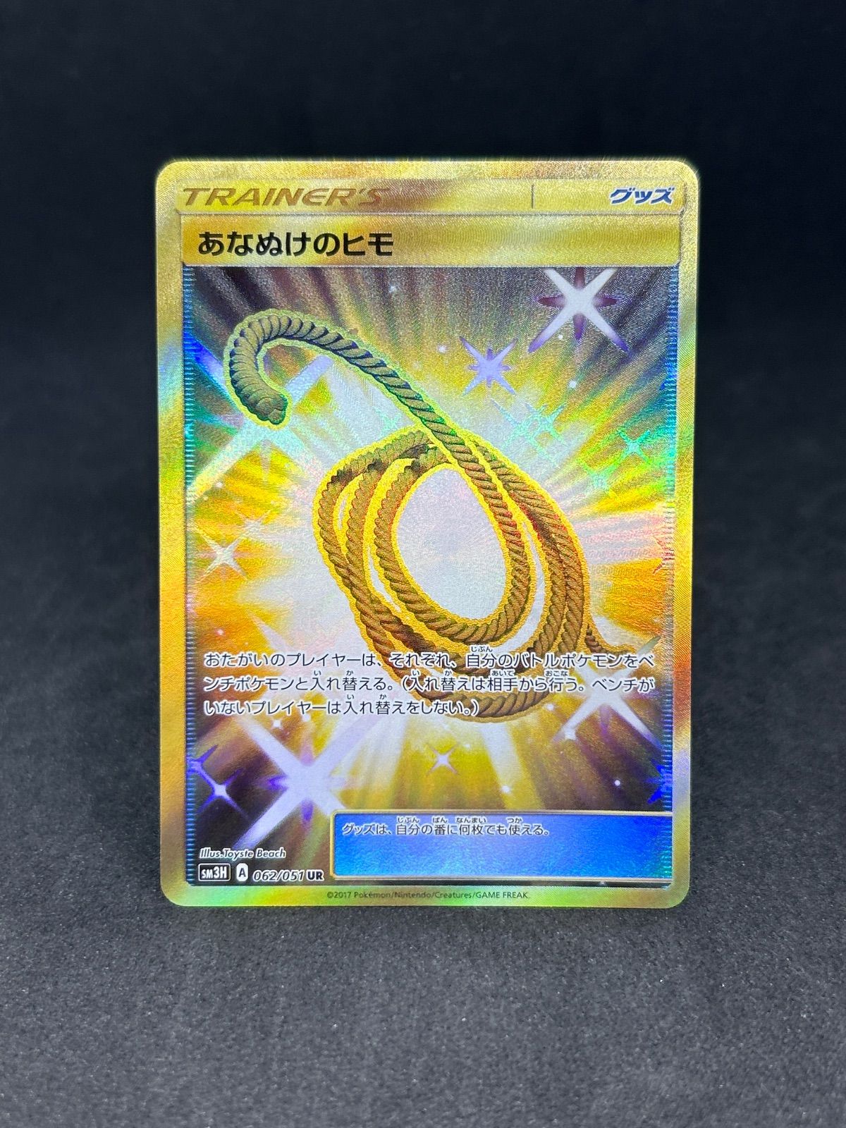 ポケモンカードあなぬけのヒモ UR闘う虹を見たか