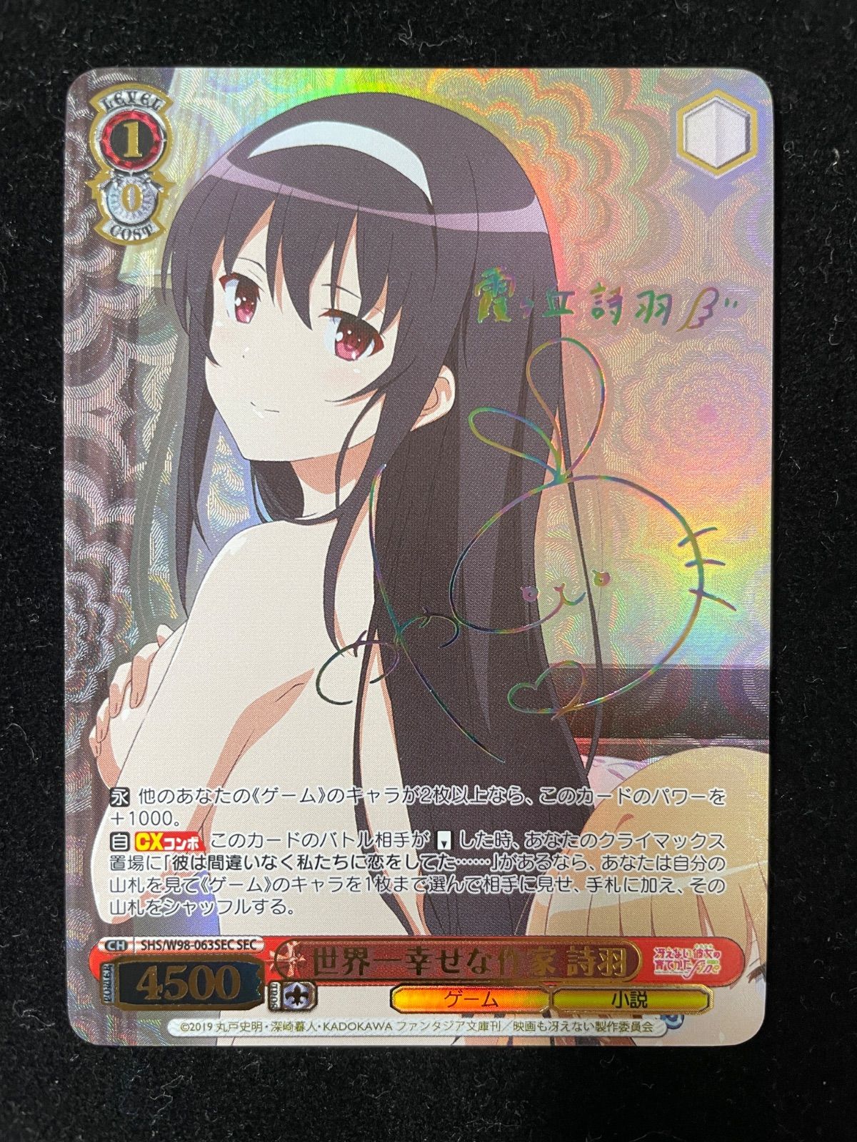 世界一幸せな作家 詩羽 2025 063 SEC 冴えない彼女の育てかた 冴えカノ 霞ヶ丘詩羽