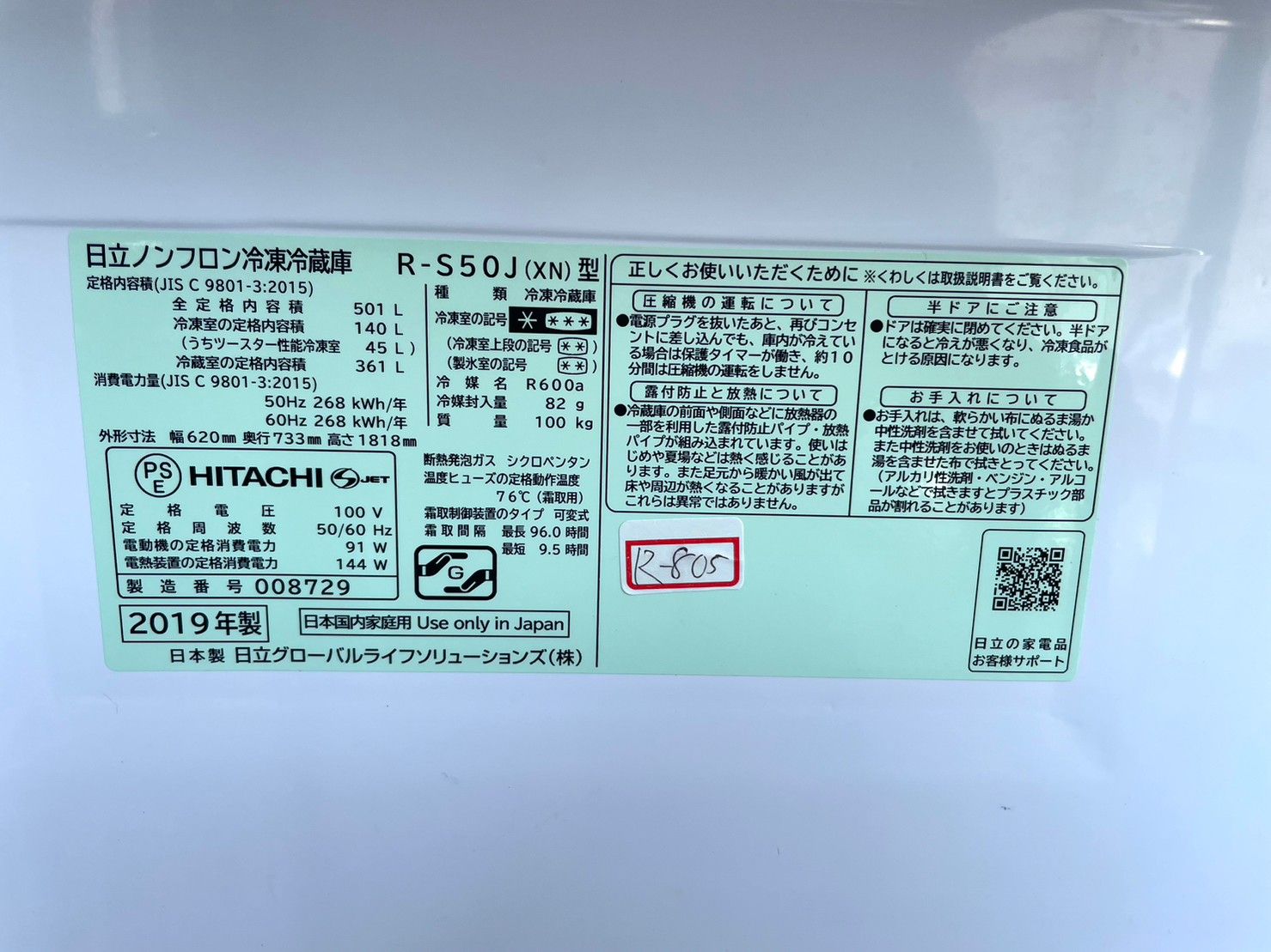 大阪限定配送★3ヶ月保証付き★2019年★R-S50J★冷蔵庫★R-805★501L★5ドア ☆大阪限定販売☆3ヶ月保証☆2019年☆日立☆R-S50J☆501L☆5ドア☆R