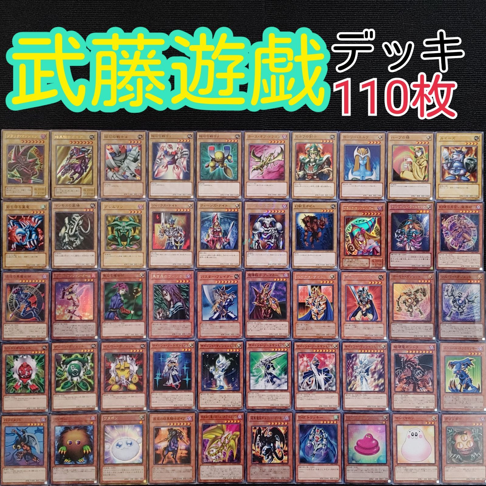 遊戯王(e117) 武藤遊戯デッキ キャラデッキ 110枚