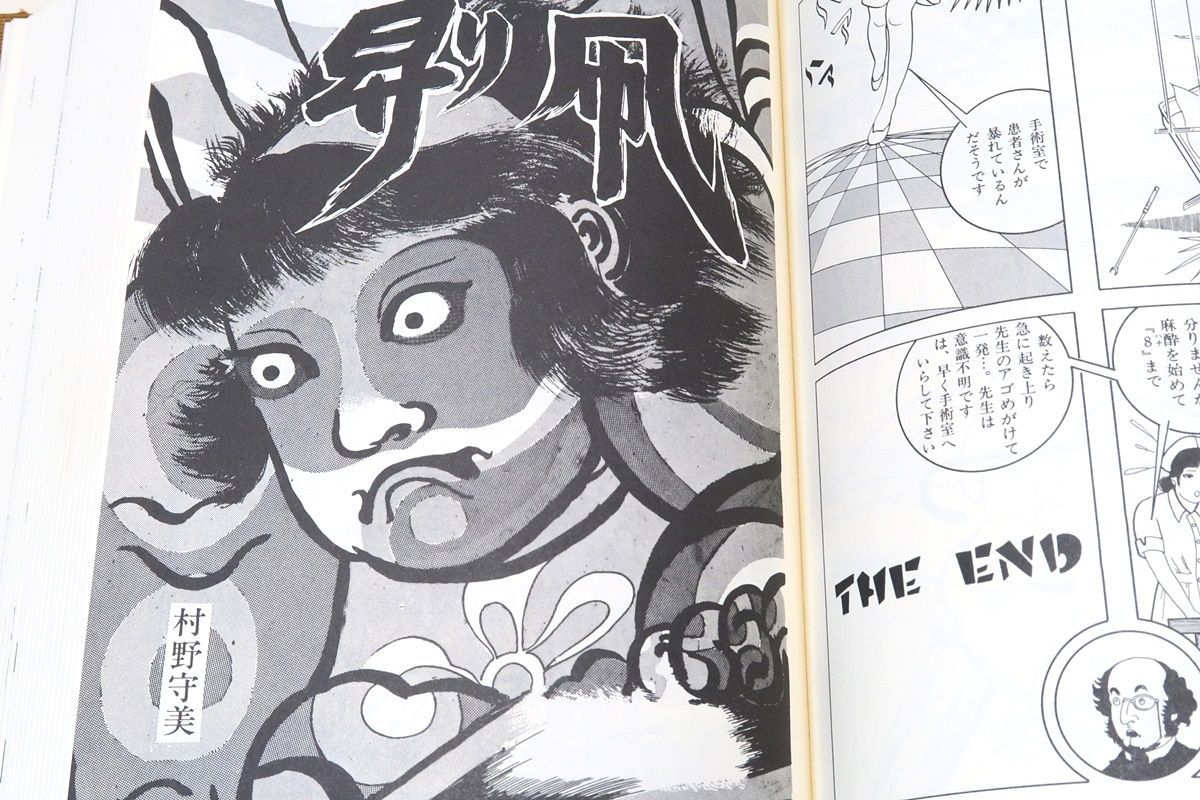 木造モルタルの王国・ガロ20年史/白土三平・水木しげる