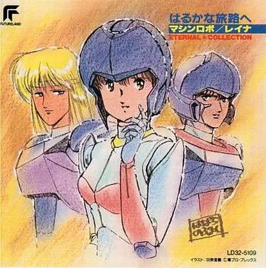 はるかな旅路へ マシンロボ レイナ ETERNAL★COLLECTION CD アニメ系CD はるかな旅路へ マシンロボ / レイナ ETERNAL☆COLLECTION
