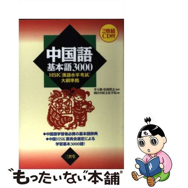 トウホウシヨテンページ数ＨＳＫ受験のてびき 漢語水平考試大綱「日本 ...