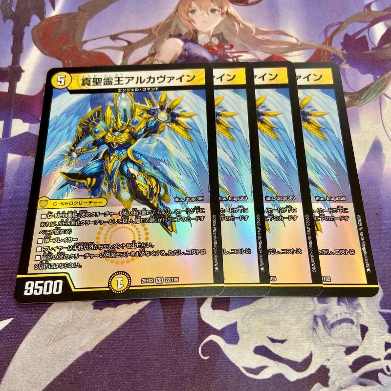 真聖霊王アルカヴァイン 4枚 デュエキングWDreaM 2025 デュエル