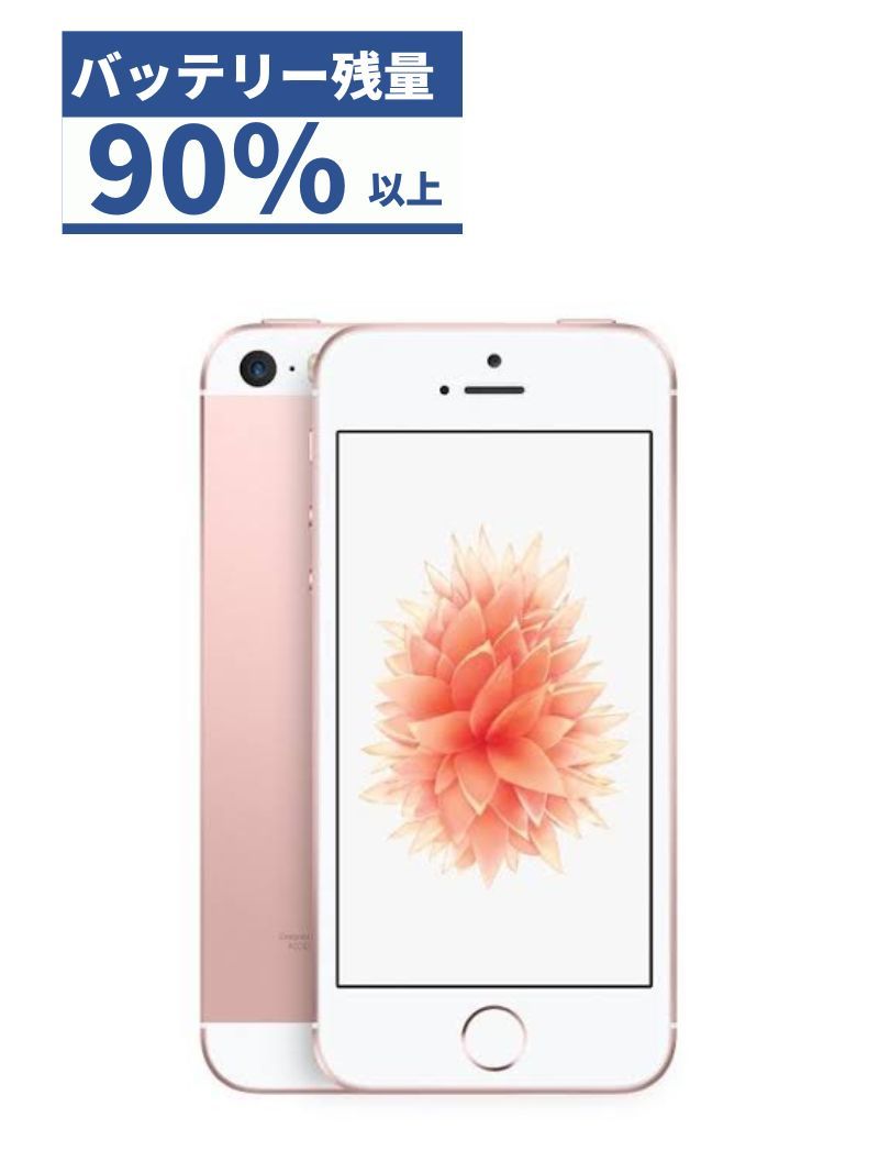 ☆【良品】au iPhone SE 128GB ローズゴールド - メルカリ