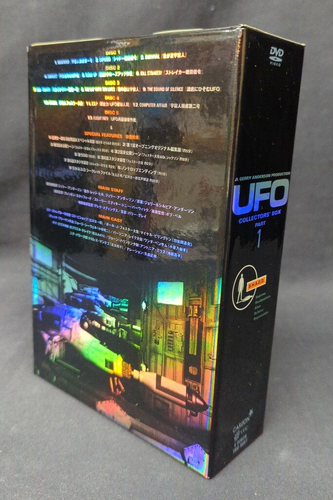 特撮DVD 通常 謎の円盤UFO コレクターズボックス 1